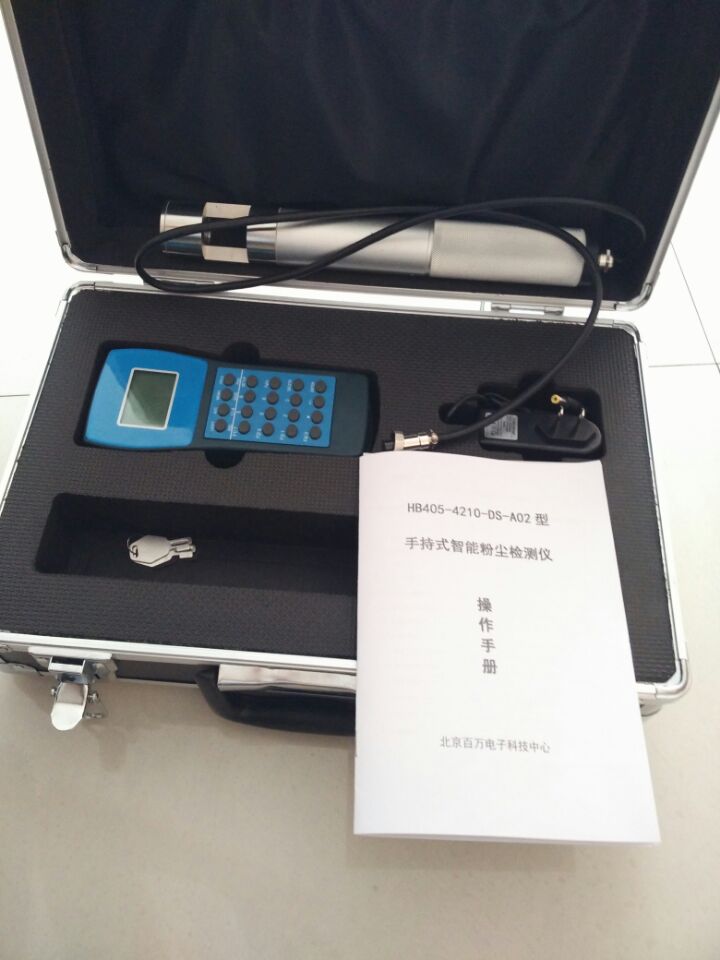 HB405-4210 手持式智能(néng)粉塵檢測儀
